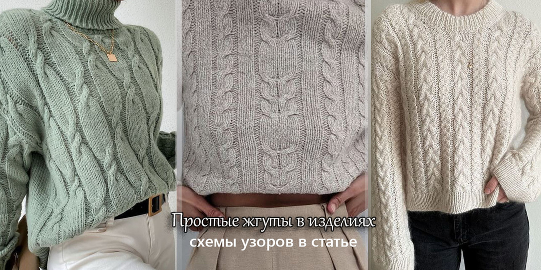 Еще несколько схем с жгутами для ваших вязаных изделий