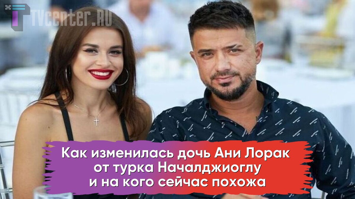 Ани Лорак и Мурат Налчаджиоглу