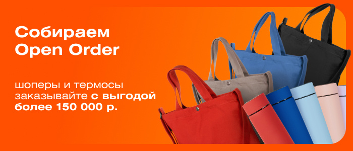 Open Order в ADMOS