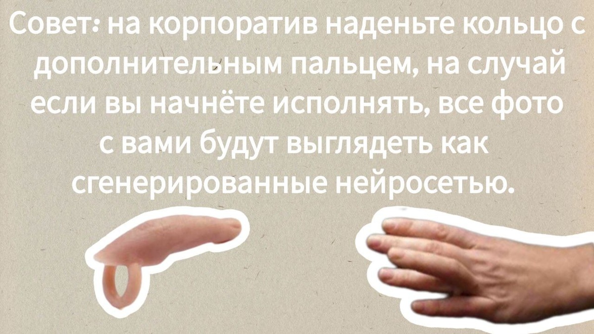 не благодарите!