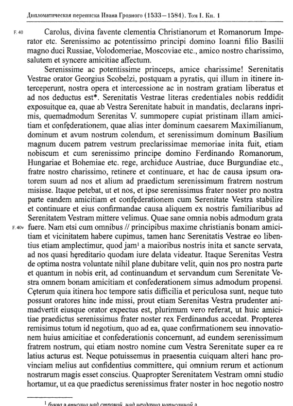 Письмо Карла V Ивану IV, 27 июня 1538, сборник Дипломатическая переписка Ивана Грозного (1533-1584), стр. 30