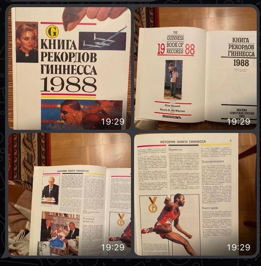 Книга рекордов Гиннеса из личной библиотекии Марии