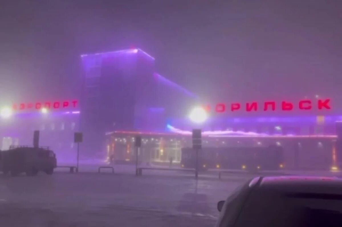    Дорогу до аэропорта Норильска закрыли из-за сильного метели