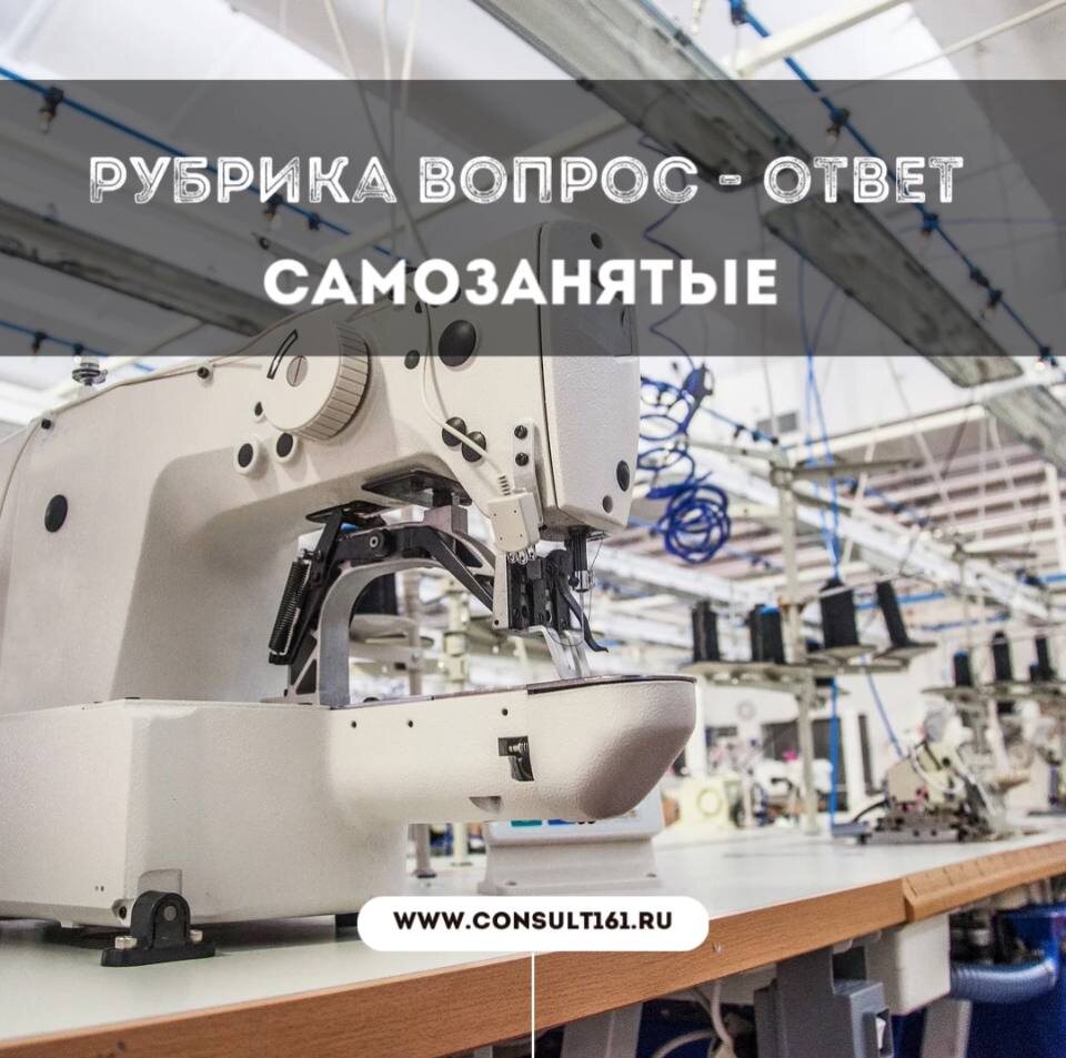 самозанятые