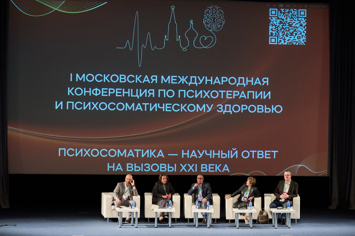 Ведущие специалисты МИПЗ на первой конференции по психосоматическому здоровью 2024 год