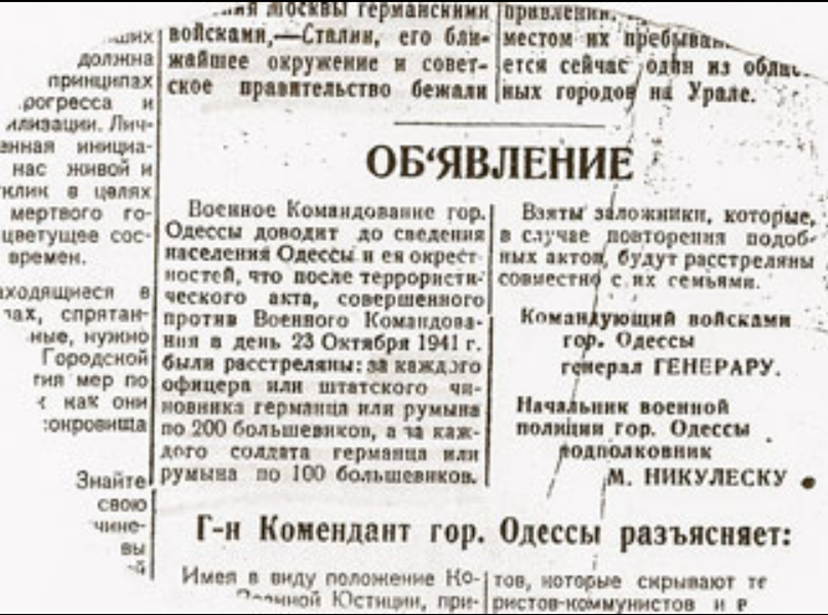 Рисунок 2. «Одесская газета», воскресенье, 26 октября 1941 года [8]. Обратите внимание – расстреливают не евреев и не цыган. Расстреливают большевиков.