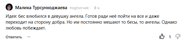 Комментарий читателя