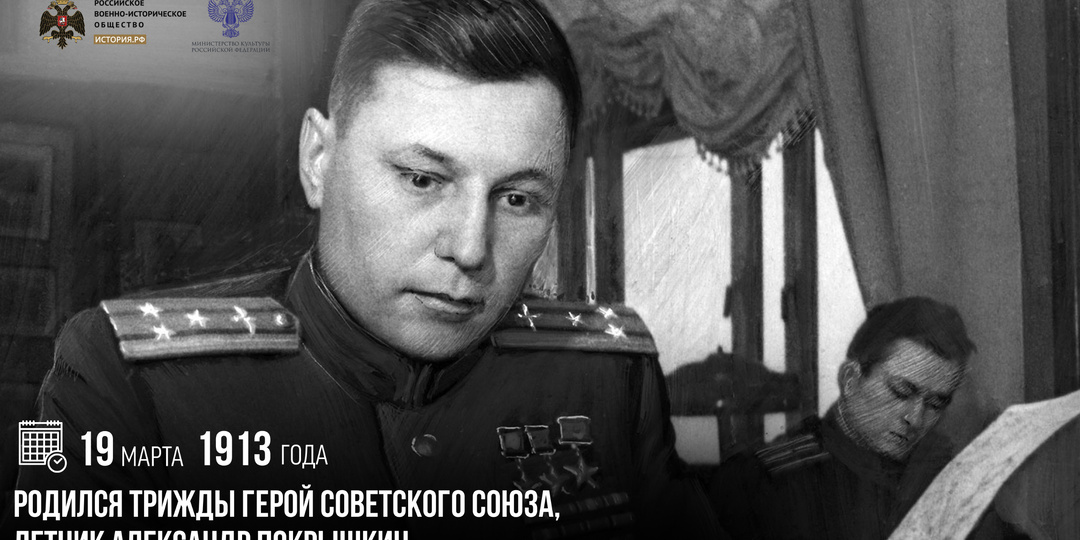 Александр Покрышкин