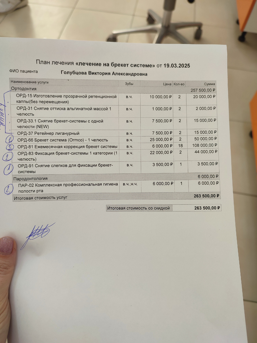 Вот такие расценки на установку брекетов. 