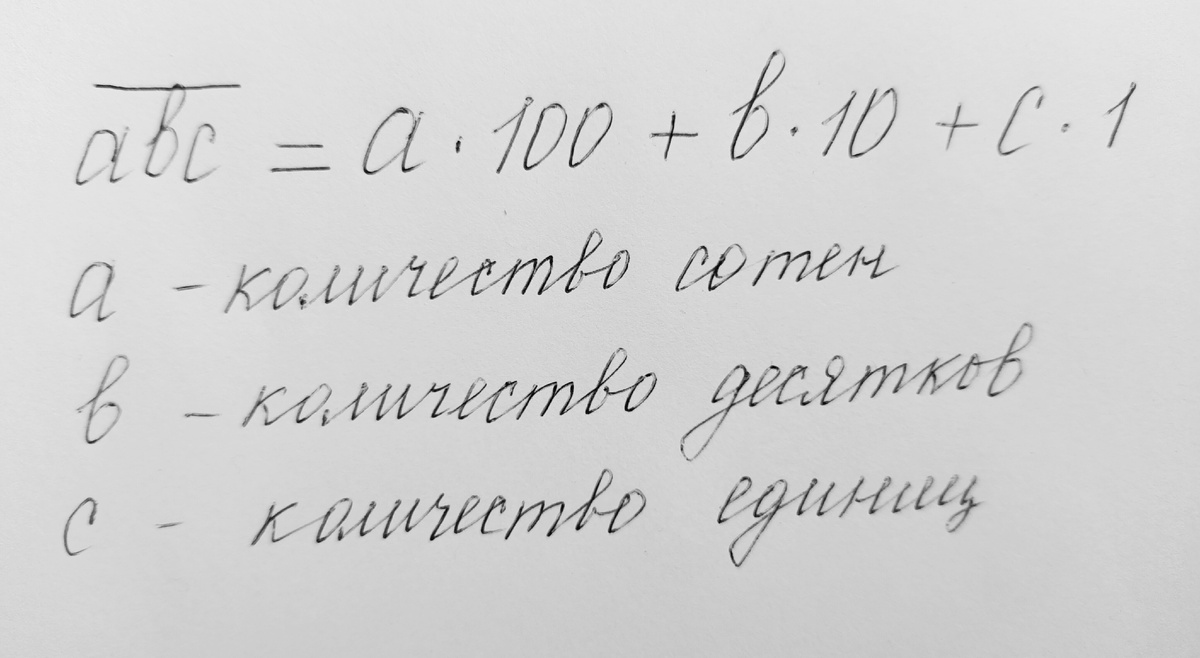 Например, 547=5•100+4•10+7•1
