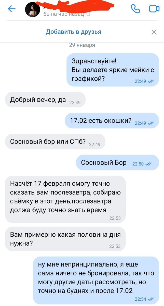 Скрины переписки. Листайте