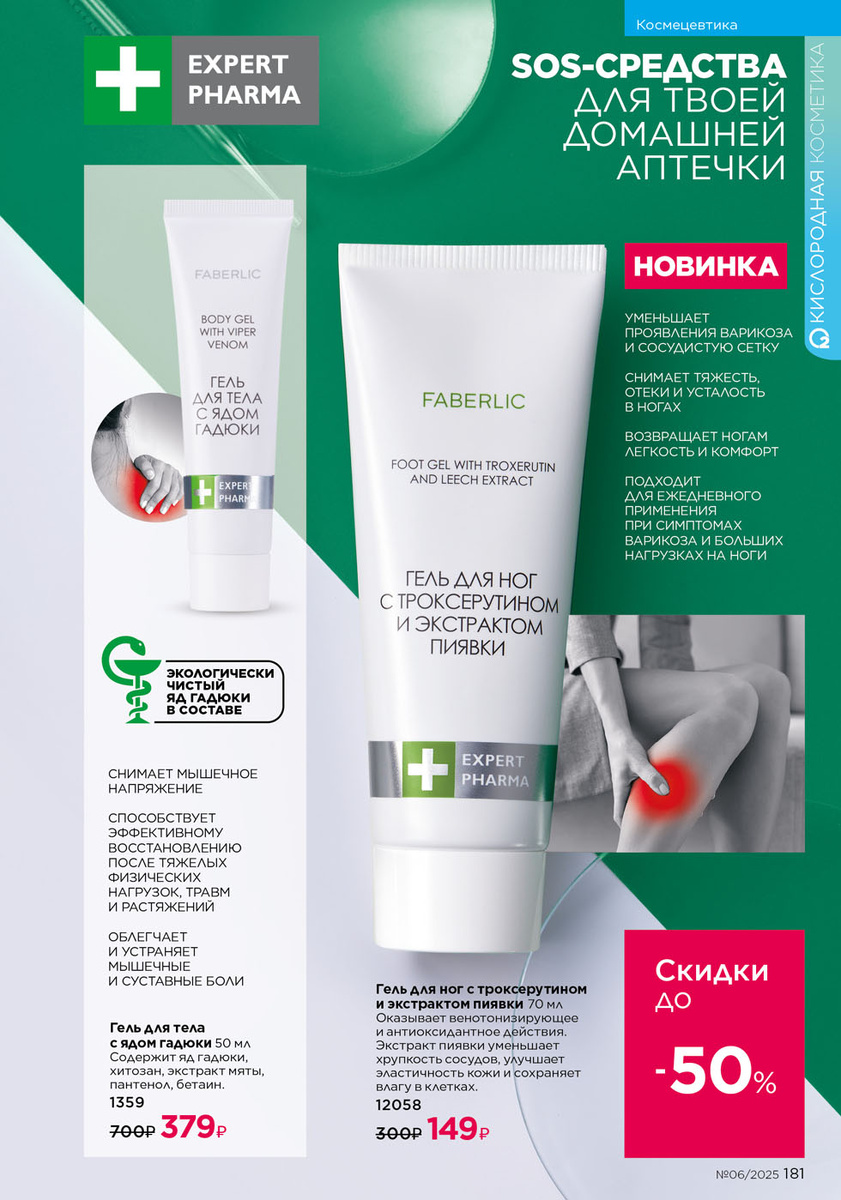 Новинка. Гель для ног с троксерутином