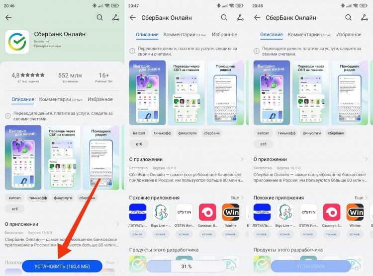    Пример установки СберБанк Онлайн через AppGallery