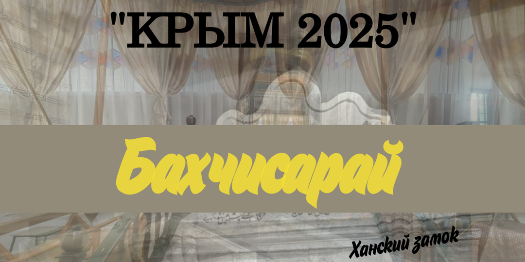 Shot&Go в Бахчисарае...