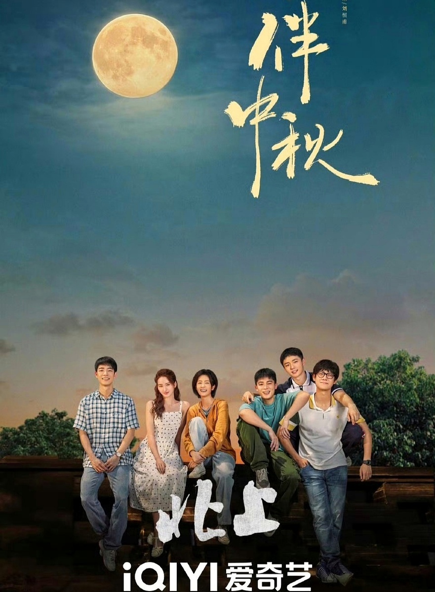 Фрагмент постера к дораме "На Север" (из открытых источников в интернете) 