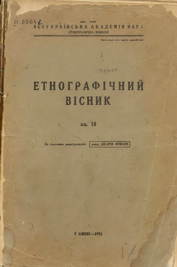 Титульный лист раритетного «Словаря Донецкого горняка», который запретили в СССР
