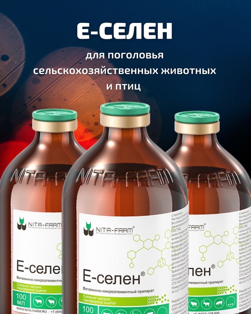 Е-селен незаменимый помощник для фермеров