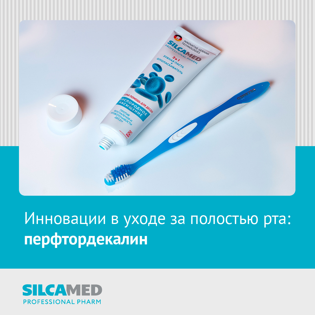 Зубная паста с перфтордекалином "Кислородное насыщение"