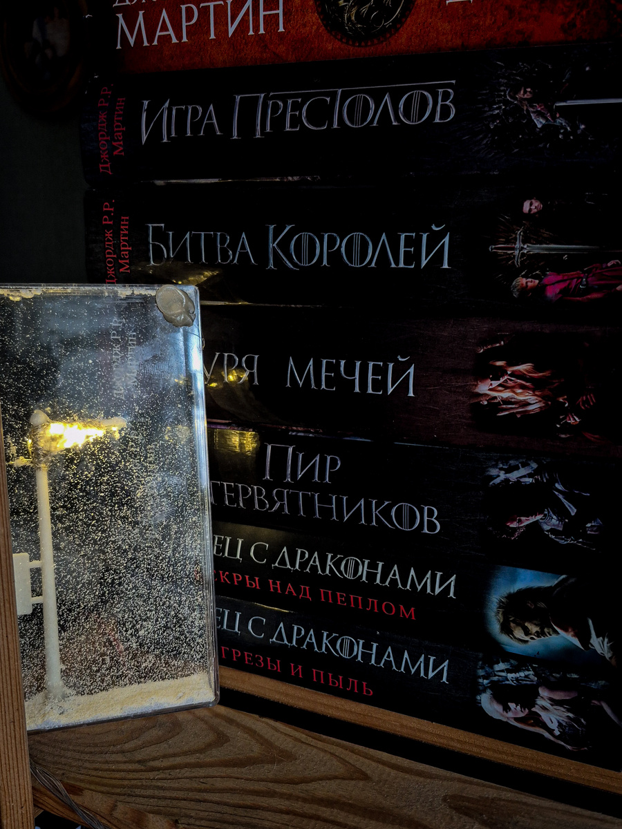 Книги Дж. Р. Р. Мартина из цикла "Песнь льда и огня" (М.:Астрель)