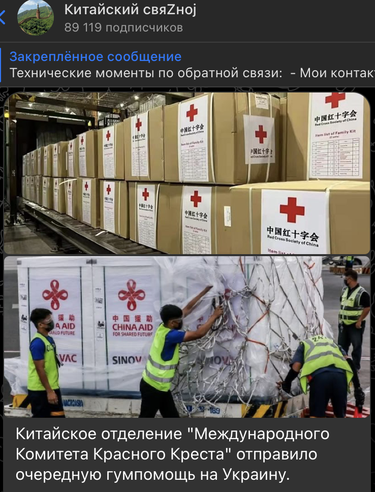    Скриншот: t.me/"Китайский свяZноj"