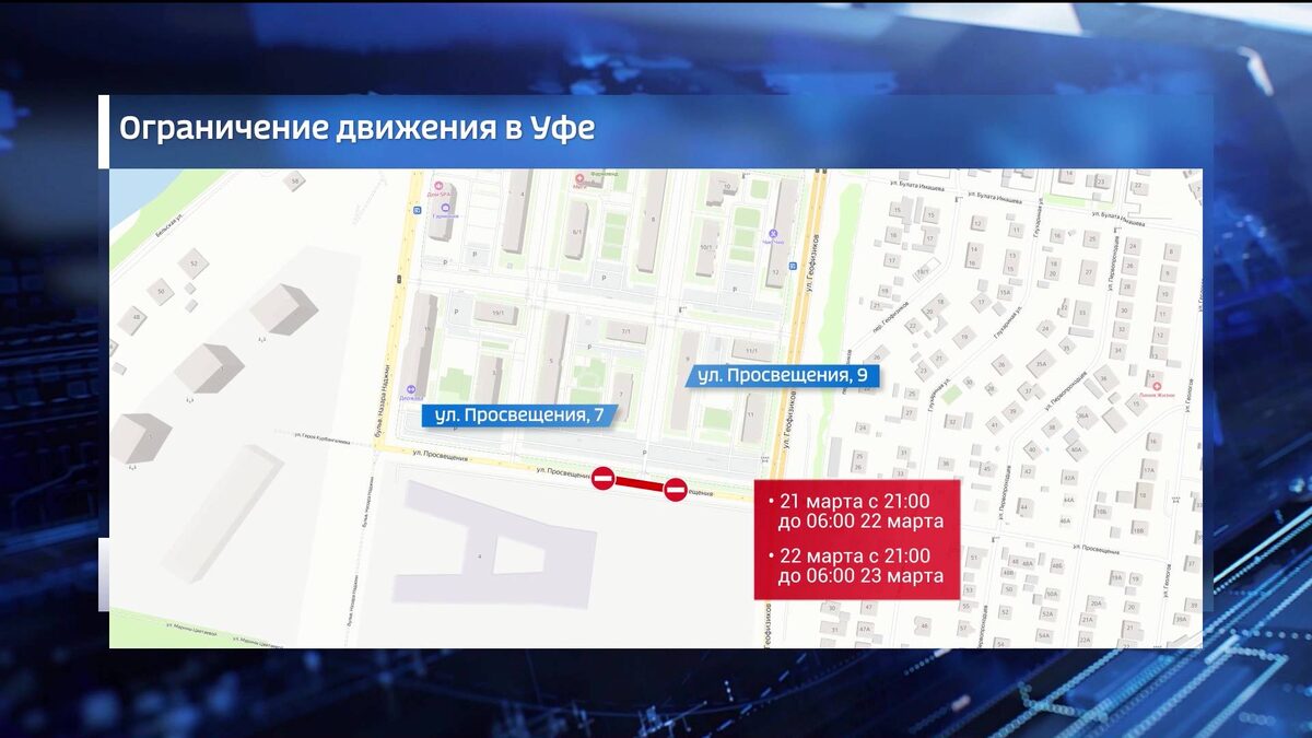    Уфимцев предупредили о частичном перекрытии улицы Просвещения