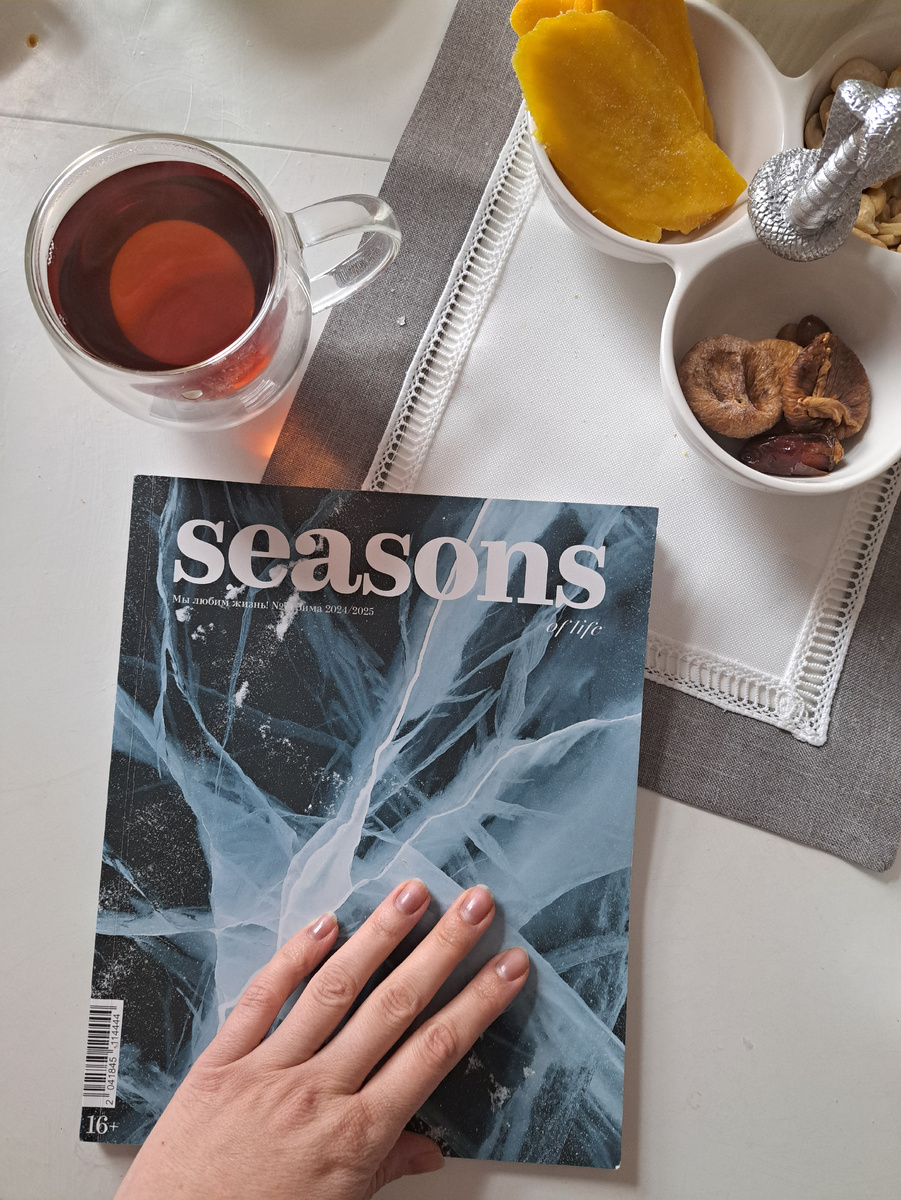 Дома на кухне с чаем и мыслями о Байкале с журналом seasons ♥️ 