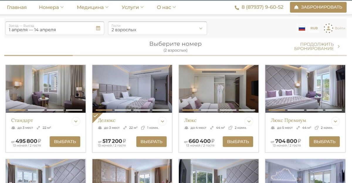     Источник: скриншот / kislovodsk.plaza.spa