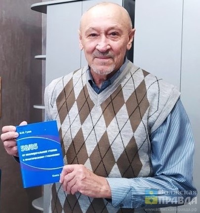 Михаил Гузев, профессор, доктор экономических наук📷    12 минут, изменившие мир: волжане вспомнили, какое впечатление на них произвел выход первого человека в космос 60 лет назад
