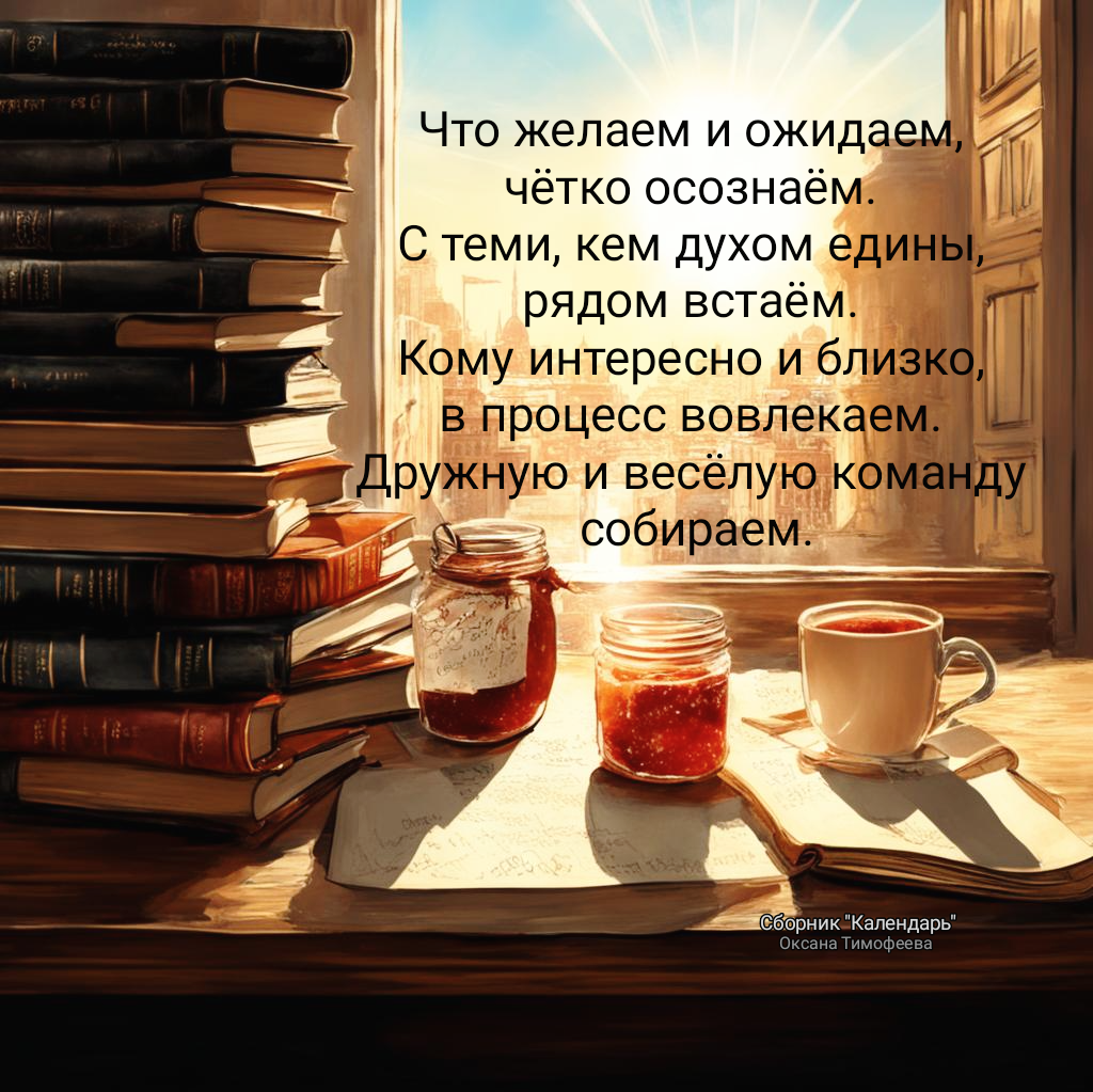 Сборник "Календарь". Оксана Тимофеева (автор)