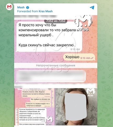    Фото: Скриншот Telegram/Kras Mash