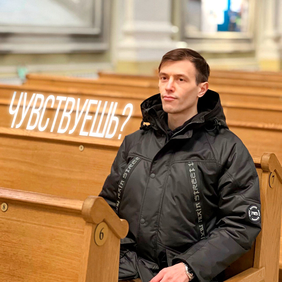 Почувствуй ©