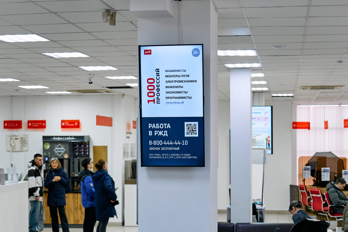Кадровая реклама на площадке МФЦ “Мои документы” для РЖД