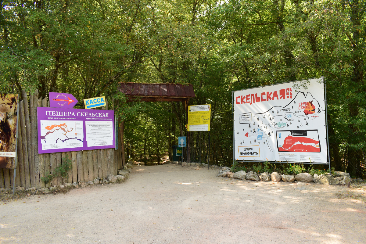 Скельская пещера. Фотография автора статьи. 