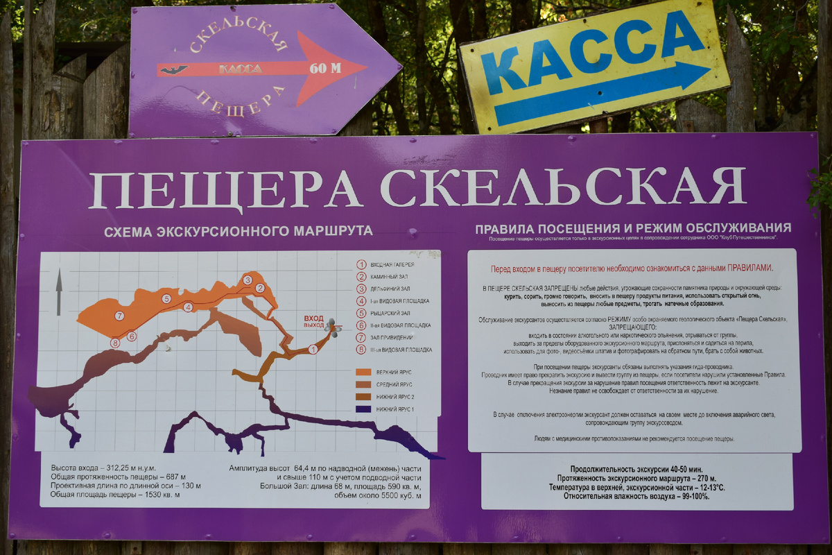 Скельская пещера. Фотография автора статьи. 