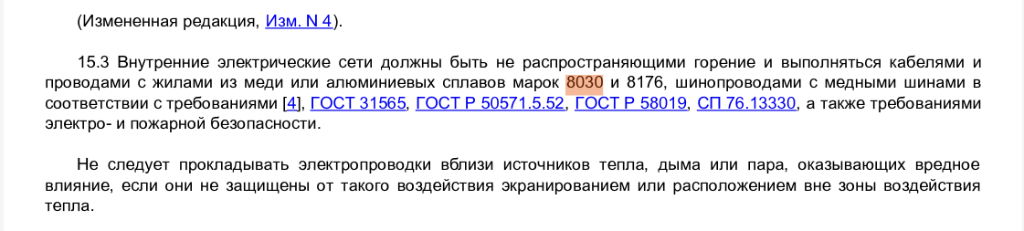 СП 256.1325800.2016 п 15.3. Про алюминий марок 8030 и 8176