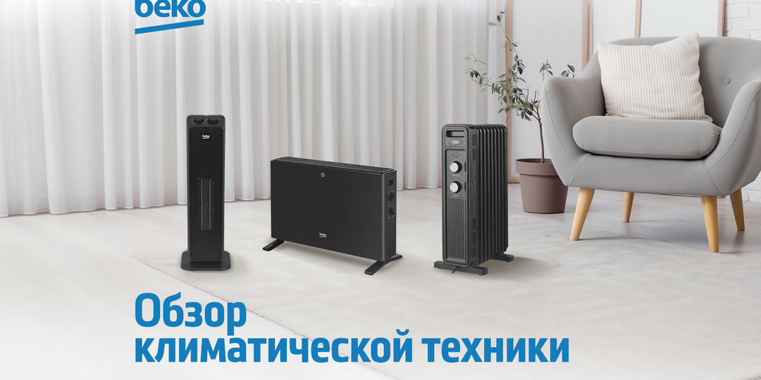 Радиатор, конвектор, обогреватель: что выбрать для вашей квартиры или частного дома? Сравниваем плюсы и минусы и делаем обзор трех новинок о