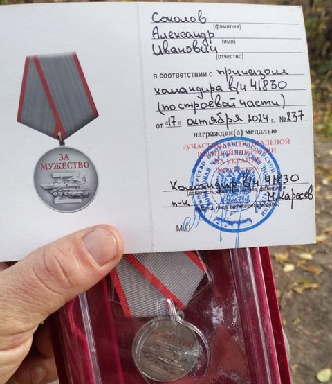 За проявленную самоотверженность при выполнении боевых задач Александр Соколов был удостоен медали «За мужество». 