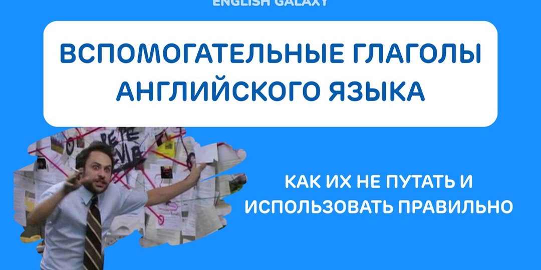 Вспомогательные глаголы английского языка: как их не путать и использовать правильно