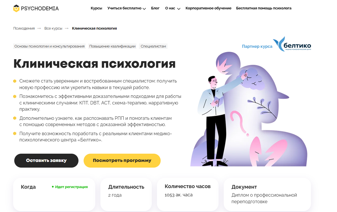 Клиническая психология – Психодемия