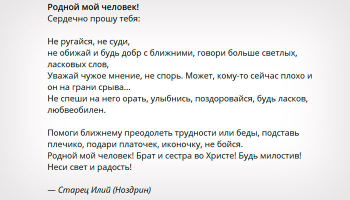 Духовное завещание старца Илия. ТГ Телеканал СПАС, скриншот