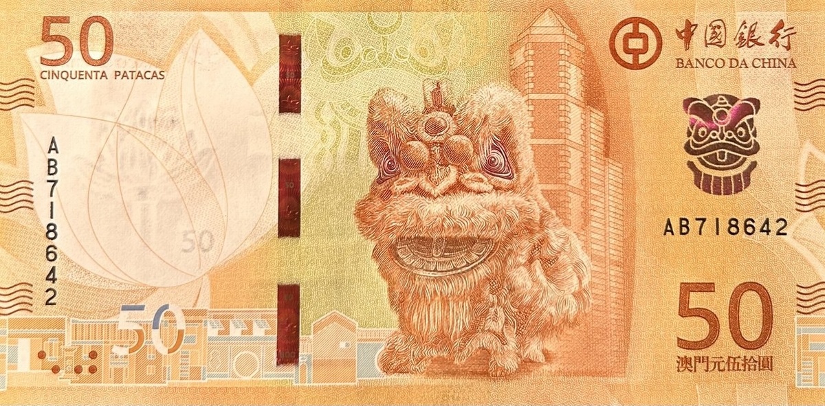 Патака – денежная единица Макао