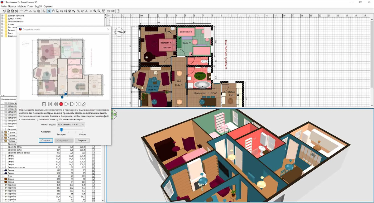 Фото с сайта: https://house-planner.ru/sweet-home-3d.php