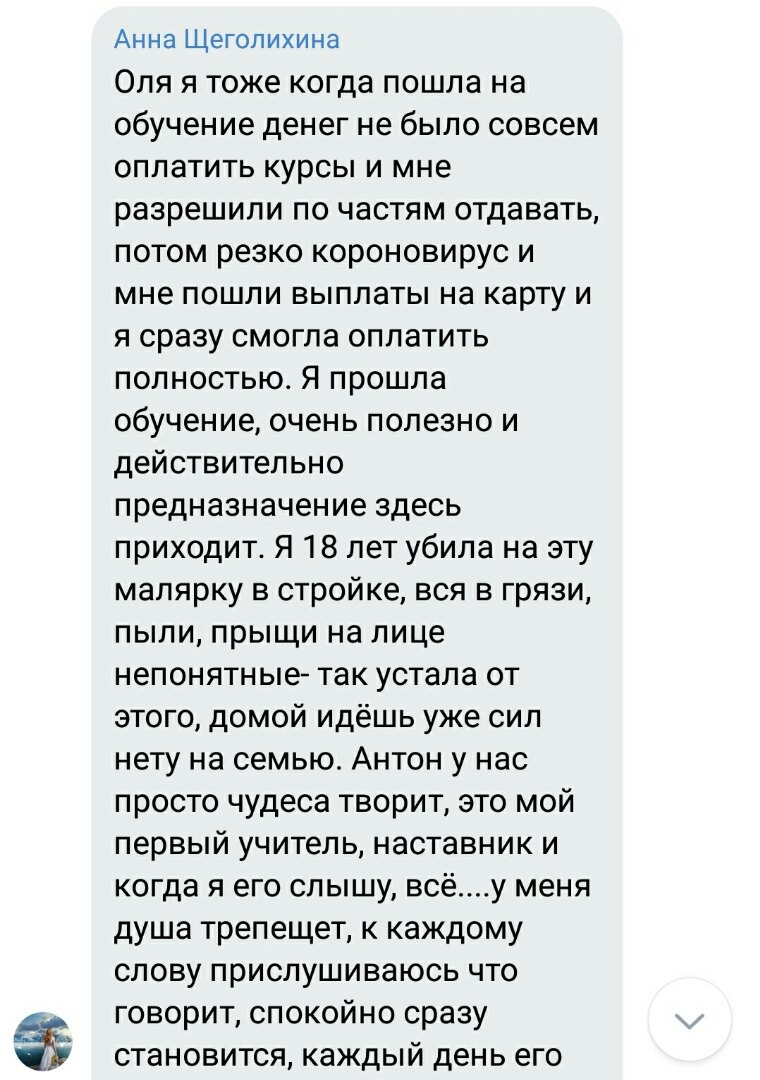    Реальные отзывы Антон Сочешков: обучение, курсы, оплата частями, коронавирус, выплаты на карту, полезное обучение, малярка, стройка, грязь, пыль, прыщи, усталость, наставник, учитель, душа трепещет