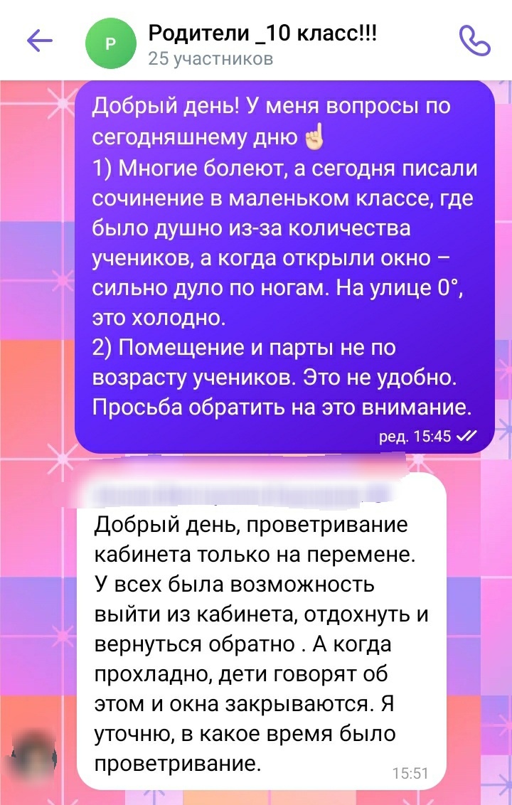 Фон чата придумала учительница, тут не ко мне вопросы. Нет, я всё понимаю, в 54 многие чувствуют себя странно, я и в 40 разное выдаю))🙌🏻 Но учителю, как человеку публичному, надо помнить о своём статусе и вести себя соответственно 