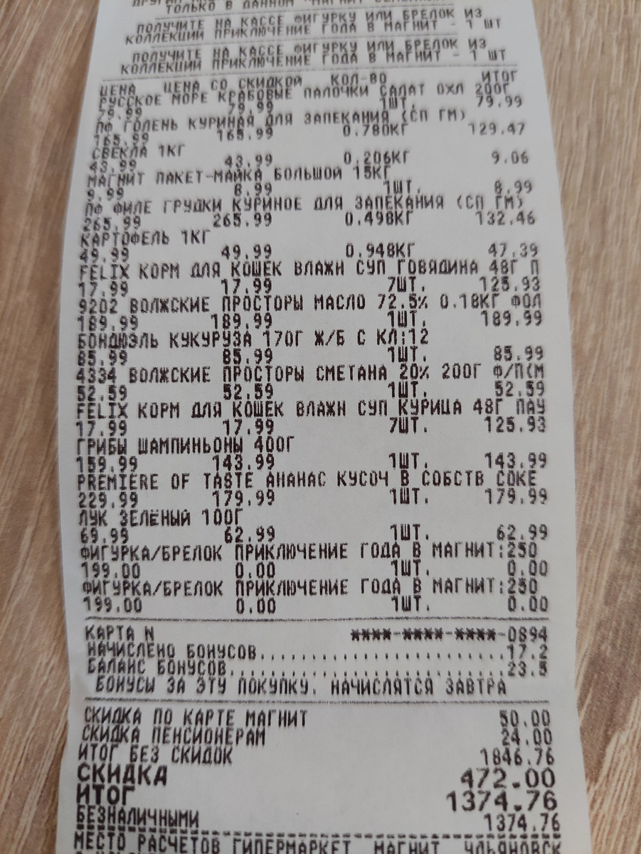 чек с закупки