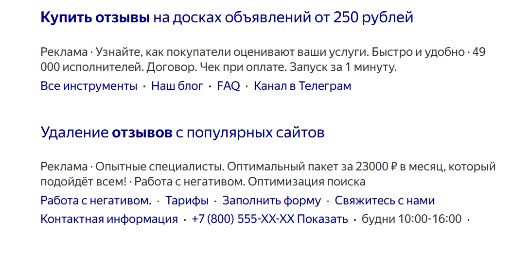 Вводим в поиске "купить отзывы" - вот вам и "честность", и "непредвзятость"