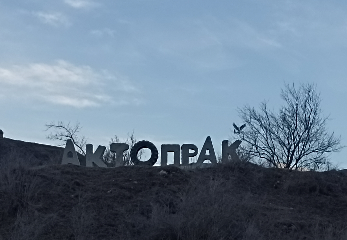 надпись у нашей отправной точки
