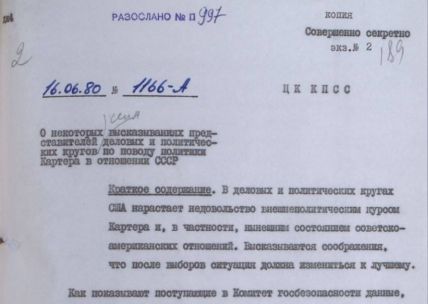 Докладная записка председателя КГБ СССР Андропова в ЦК КПСС от 16 июня 1980 года