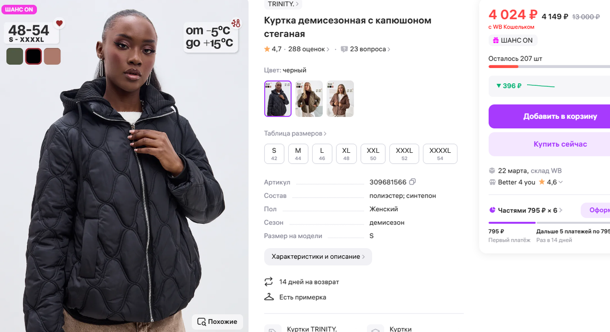 черная куртка весна