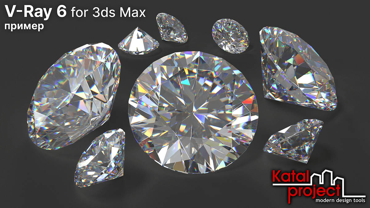 Материал для бриллиантов в V-Ray для 3ds Max